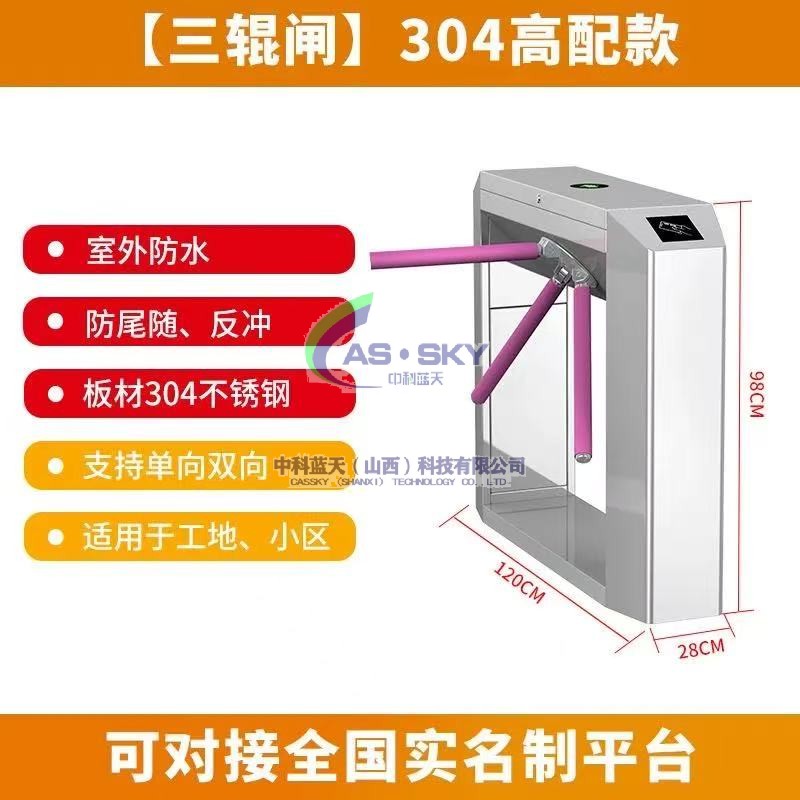 人脸识别八角三辊闸